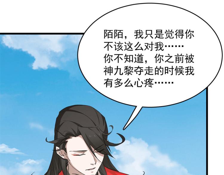 🍵半缘修仙半缘君 第266话 第29页