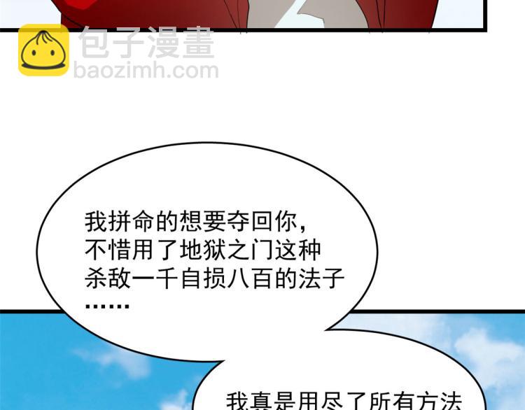 🍵半缘修仙半缘君 第266话 第31页