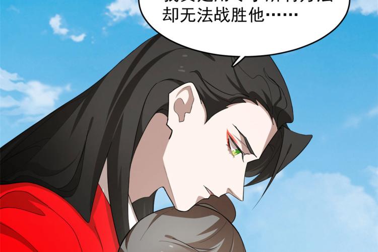 🍵半缘修仙半缘君 第266话 第32页