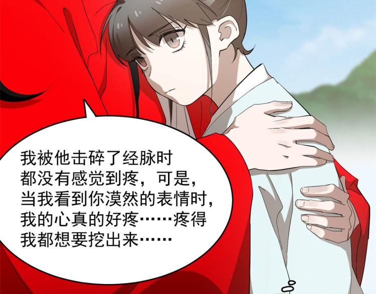 🍵半缘修仙半缘君 第266话 第33页