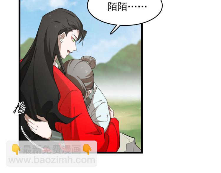 🍵半缘修仙半缘君 第266话 第35页