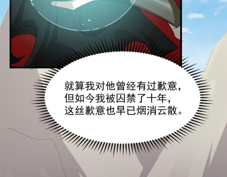 🍵半缘修仙半缘君 第266话 第40页