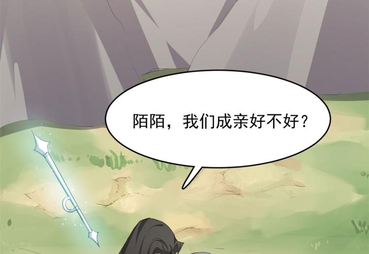 🍵半缘修仙半缘君 第266话 第41页