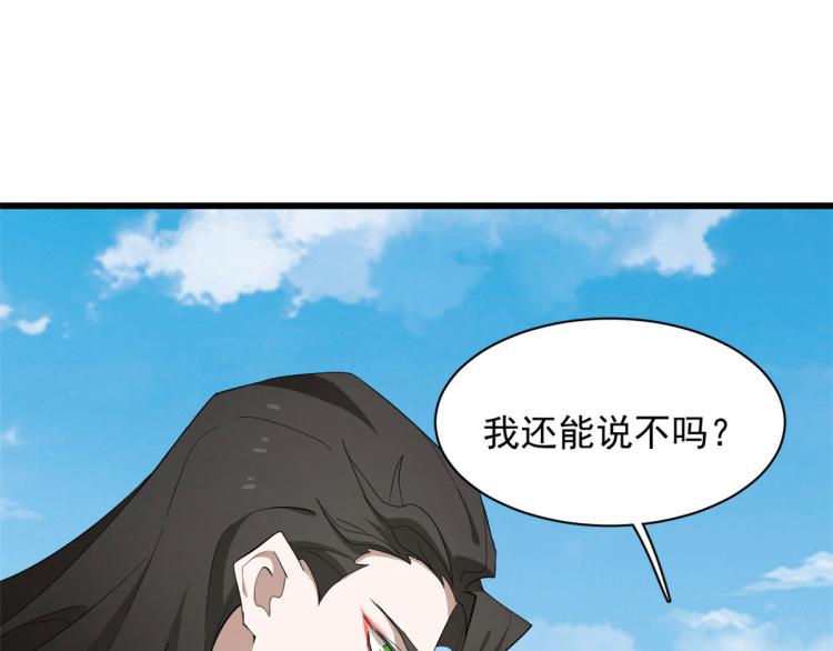 🍵半缘修仙半缘君 第266话 第44页