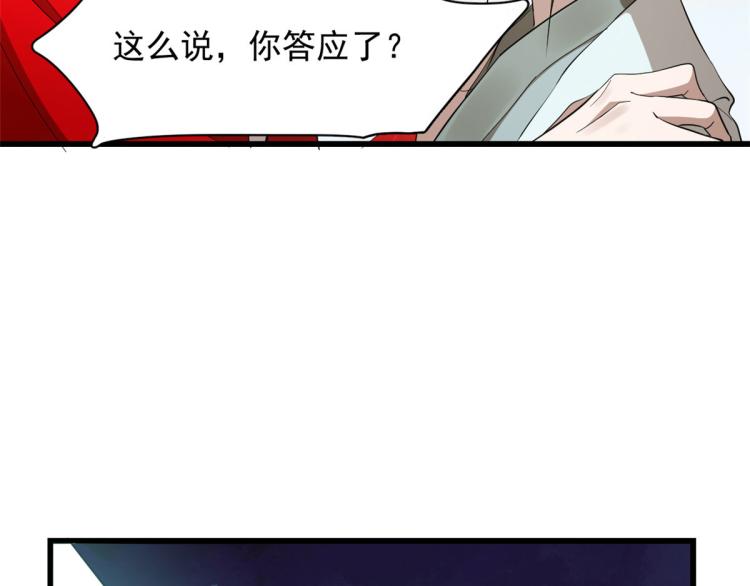 🍵半缘修仙半缘君 第266话 第46页