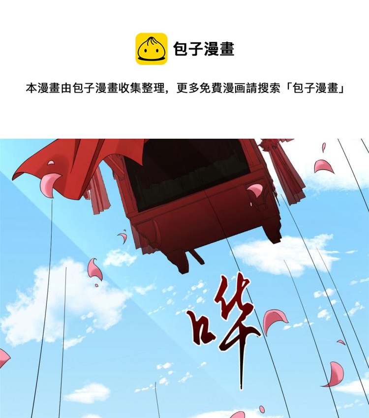 🍵半缘修仙半缘君 第268话 第11页
