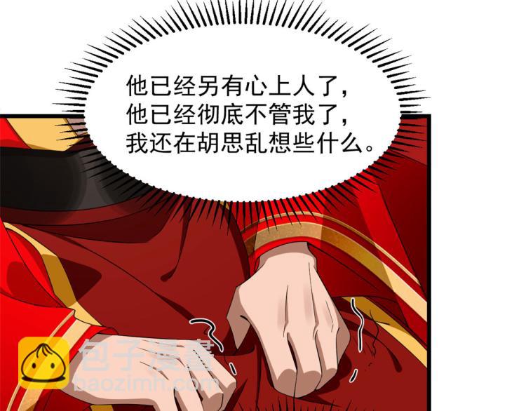 🍵半缘修仙半缘君 第268话 第29页
