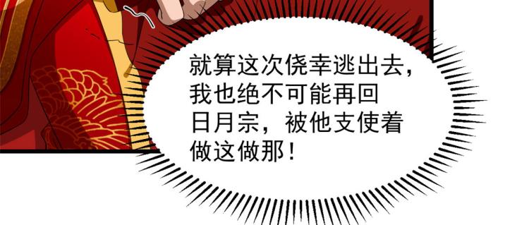 🍵半缘修仙半缘君 第268话 第30页