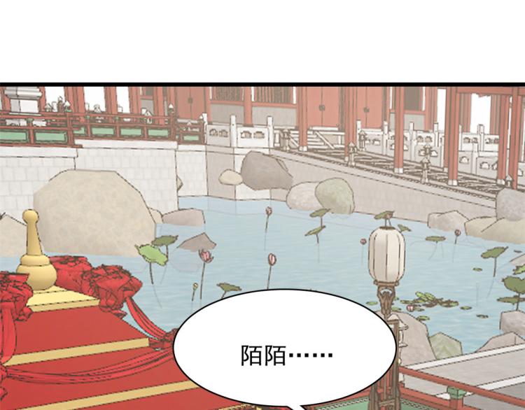 🍵半缘修仙半缘君 第268话 第39页