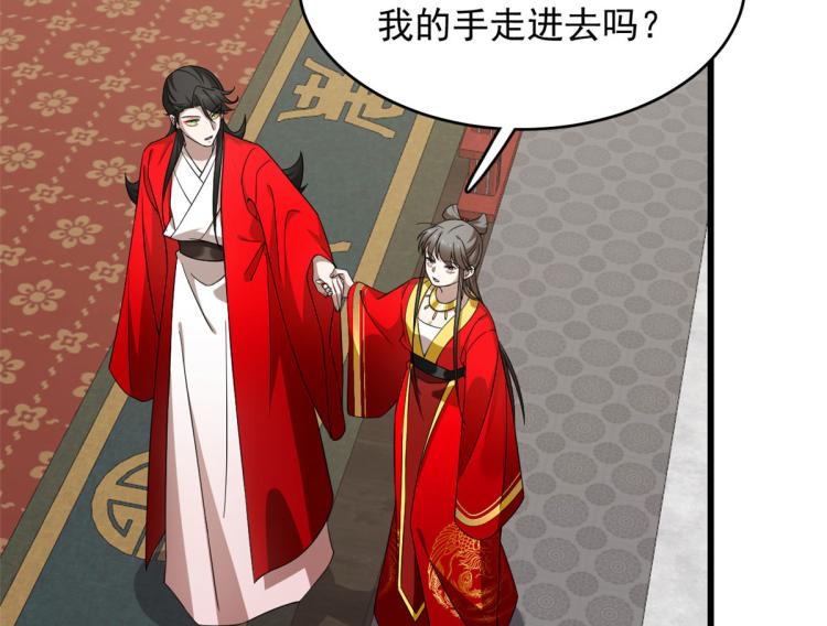 🍵半缘修仙半缘君 第268话 第50页