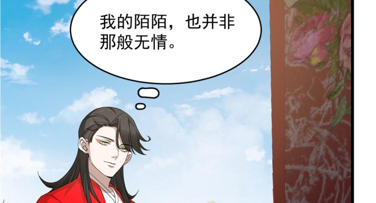 🍵半缘修仙半缘君 第268话 第8页