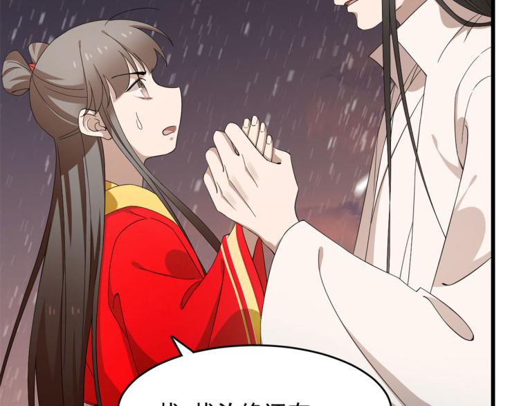 🍵半缘修仙半缘君 第270话 第10页