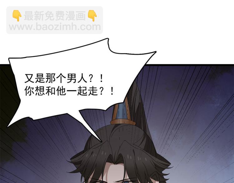 🍵半缘修仙半缘君 第270话 第12页