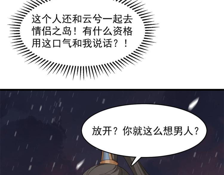 🍵半缘修仙半缘君 第270话 第18页
