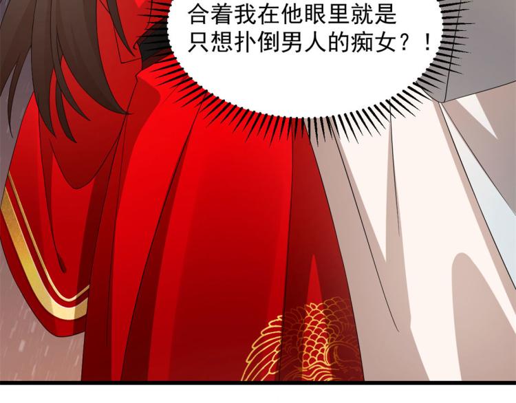 🍵半缘修仙半缘君 第270话 第21页