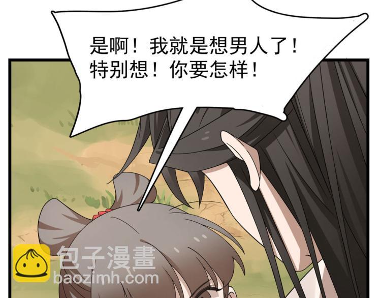 🍵半缘修仙半缘君 第270话 第24页