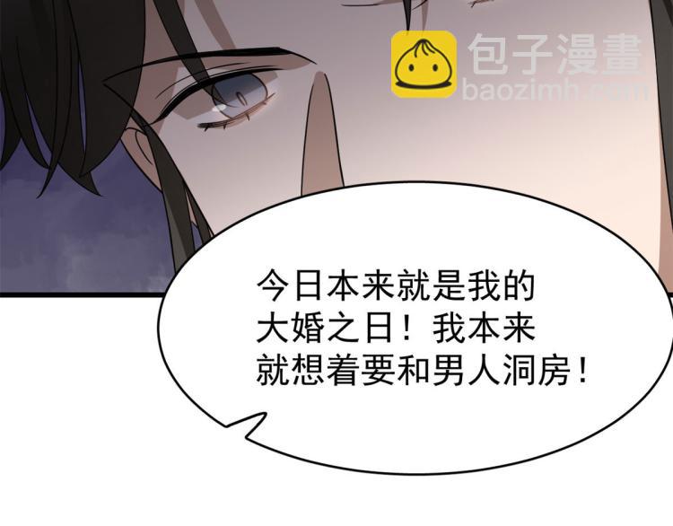 🍵半缘修仙半缘君 第270话 第28页
