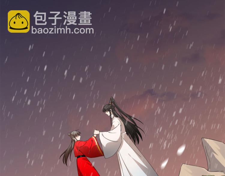 🍵半缘修仙半缘君 第270话 第4页