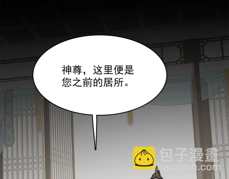 🍵半缘修仙半缘君 第270话 第45页