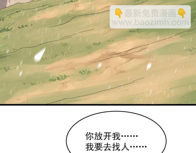 🍵半缘修仙半缘君 第270话 第6页