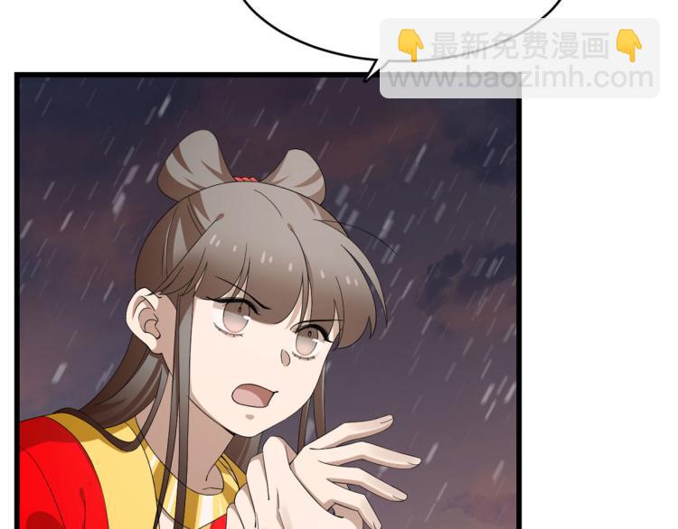 🍵半缘修仙半缘君 第270话 第7页