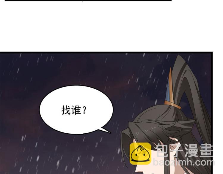 🍵半缘修仙半缘君 第270话 第9页