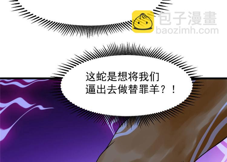 🍵半缘修仙半缘君 第28话 第42页