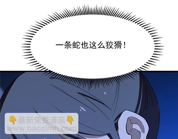 🍵半缘修仙半缘君 第28话 第45页