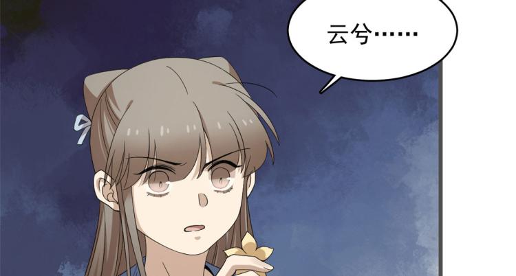 🍵半缘修仙半缘君 第272话 第16页