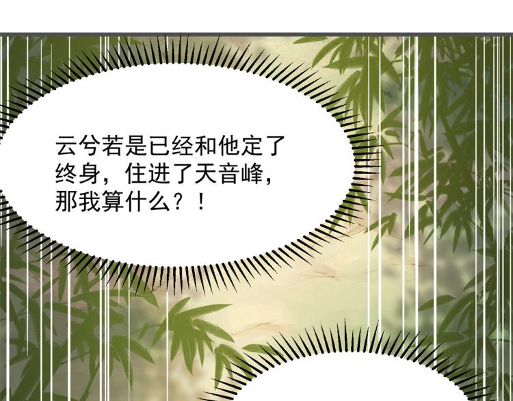 🍵半缘修仙半缘君 第272话 第21页