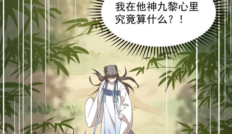🍵半缘修仙半缘君 第272话 第22页