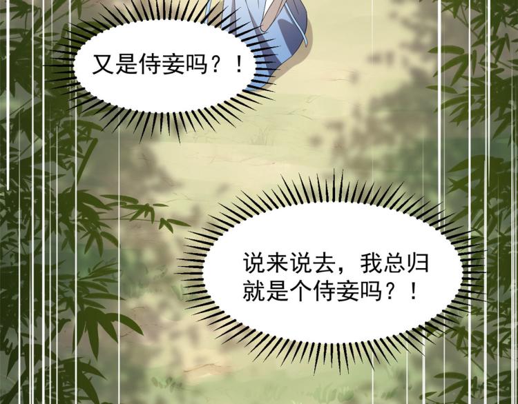 🍵半缘修仙半缘君 第272话 第23页