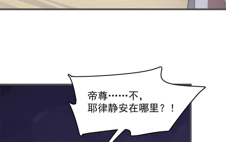 🍵半缘修仙半缘君 第272话 第30页