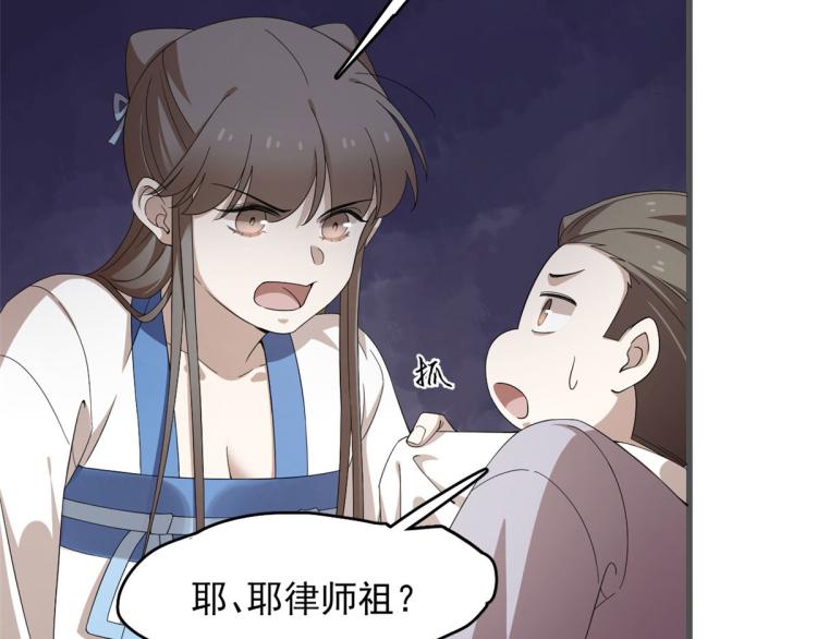 🍵半缘修仙半缘君 第272话 第31页
