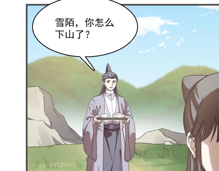 🍵半缘修仙半缘君 第272话 第33页