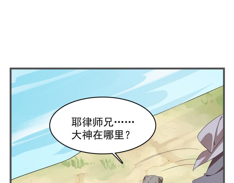 🍵半缘修仙半缘君 第272话 第35页
