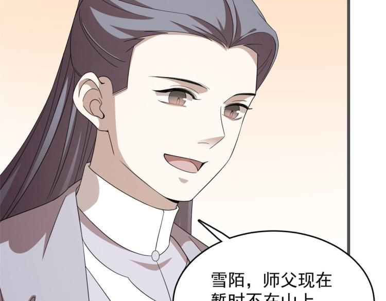 🍵半缘修仙半缘君 第272话 第39页