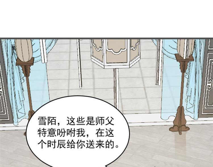 🍵半缘修仙半缘君 第272话 第41页