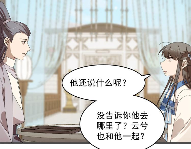 🍵半缘修仙半缘君 第272话 第45页