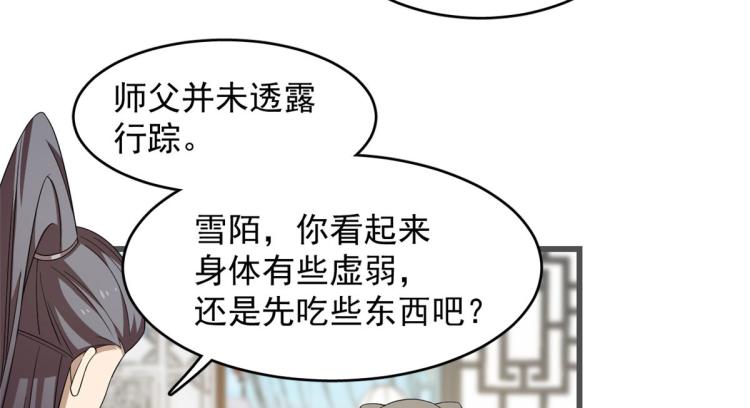 🍵半缘修仙半缘君 第272话 第46页