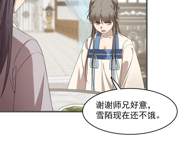 🍵半缘修仙半缘君 第272话 第47页