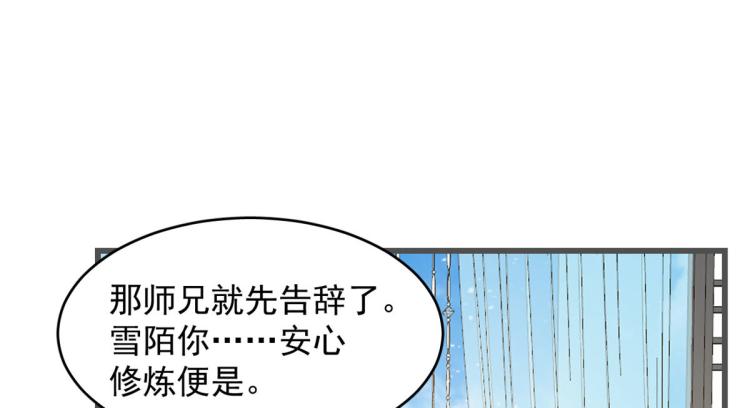 🍵半缘修仙半缘君 第272话 第48页