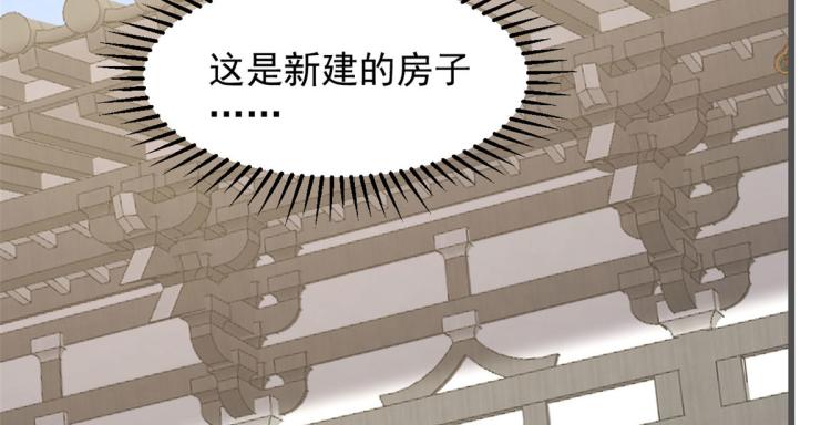 🍵半缘修仙半缘君 第272话 第6页