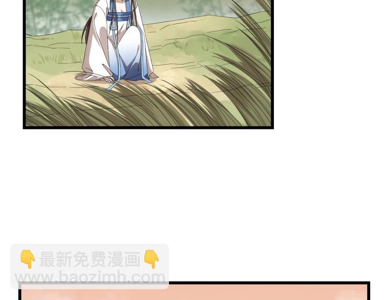 🍵半缘修仙半缘君 第274话 第11页