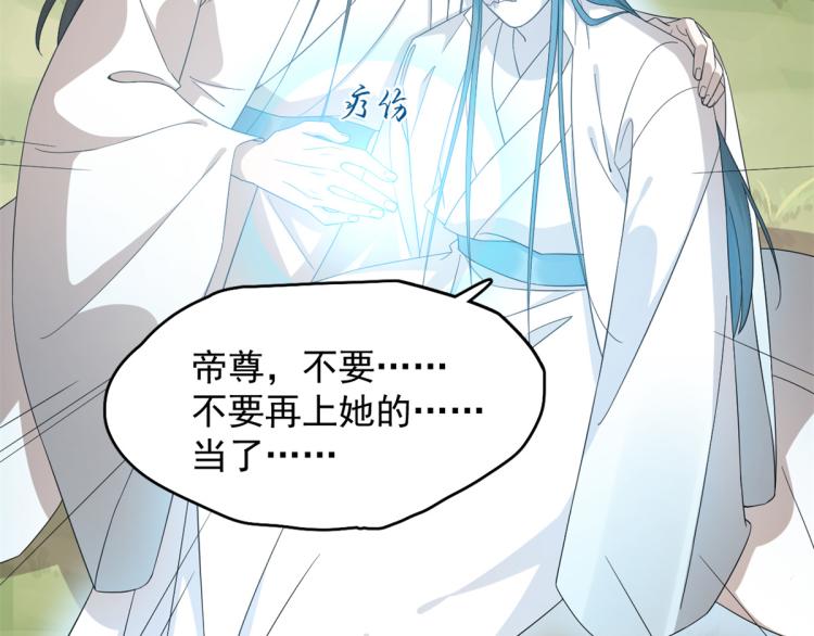 🍵半缘修仙半缘君 第274话 第19页
