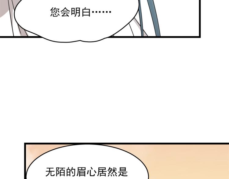 🍵半缘修仙半缘君 第274话 第23页