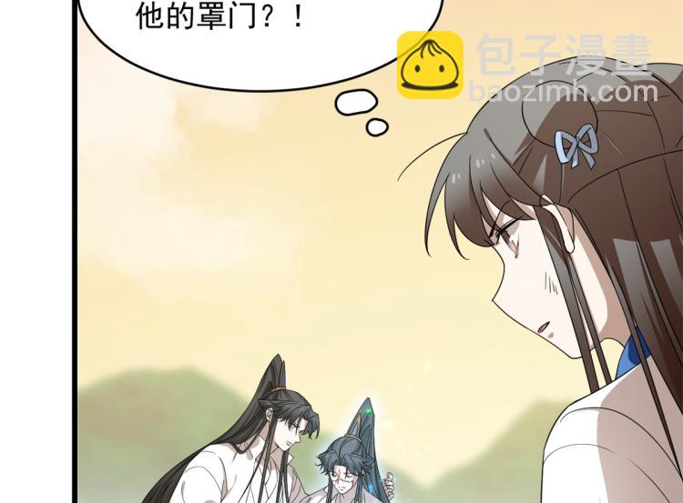 🍵半缘修仙半缘君 第274话 第24页