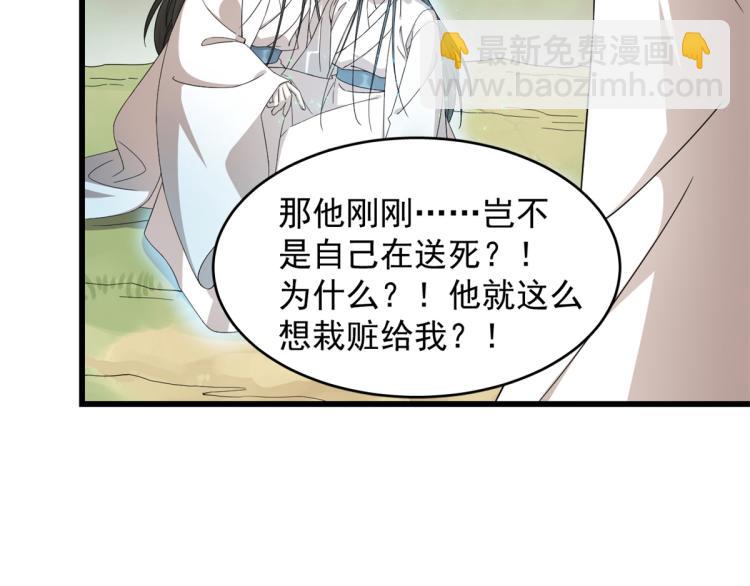🍵半缘修仙半缘君 第274话 第25页