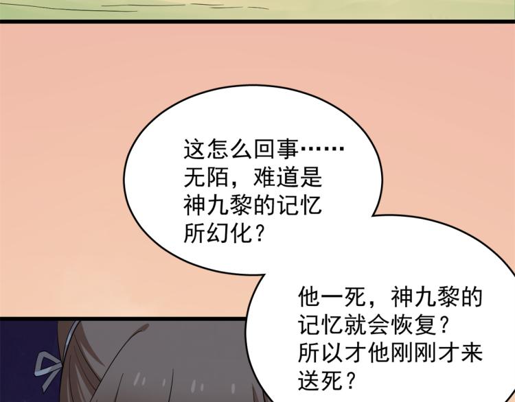 🍵半缘修仙半缘君 第274话 第29页