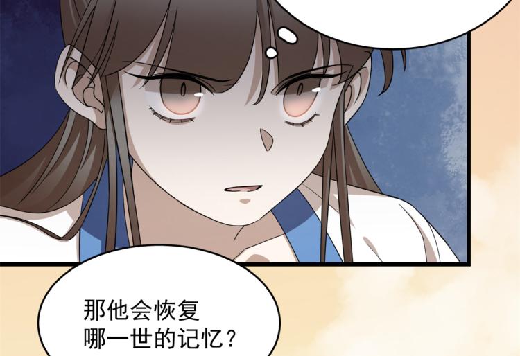🍵半缘修仙半缘君 第274话 第30页